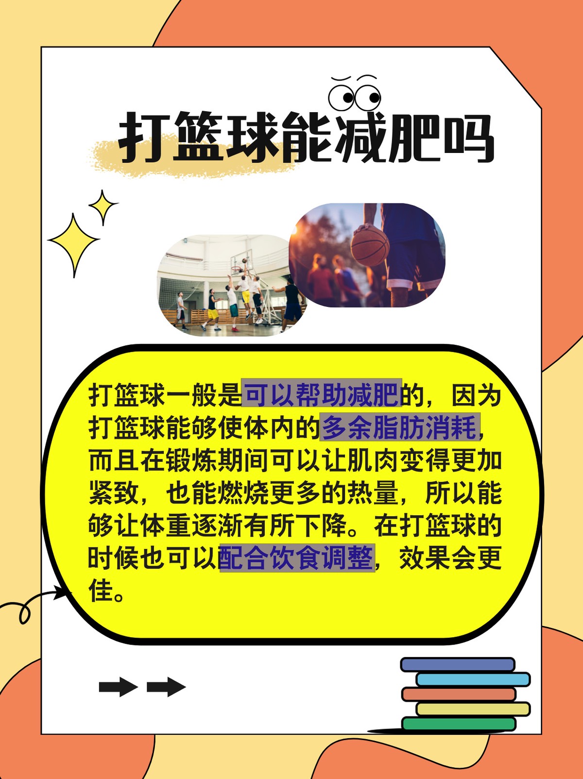 刻苦训练篮球时如何避免受伤的建议_2